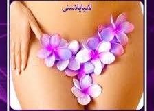 بهترین لابیا پلاستی