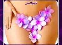 لابیا پلاستی خرم آباد