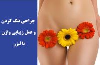 لابیا پلاستی خرم آباد