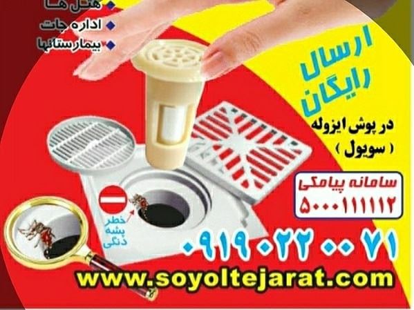درپوش ایزوله 