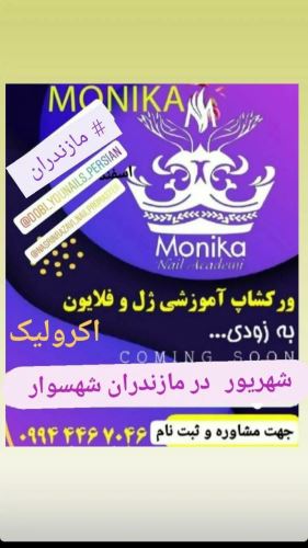 ورکشاپ آموزشی ژل و فلایون