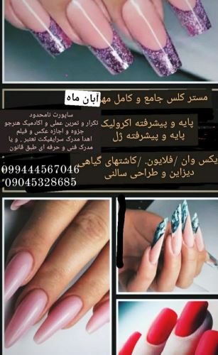 بهترین مدرس کاشت ناخن در مشهد
