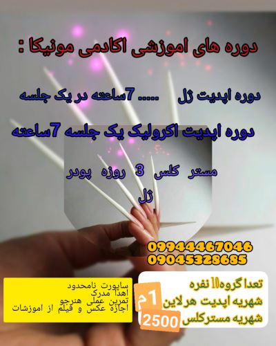 بهترین مدرس کاشت ناخن در مشهد