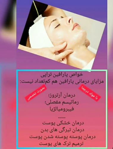 پارافین تراپی