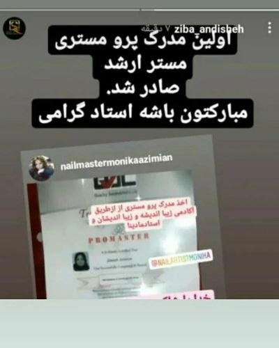 اولین مدرک پرومستری خانم عظیمیان