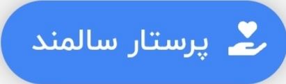 پژواک درمان