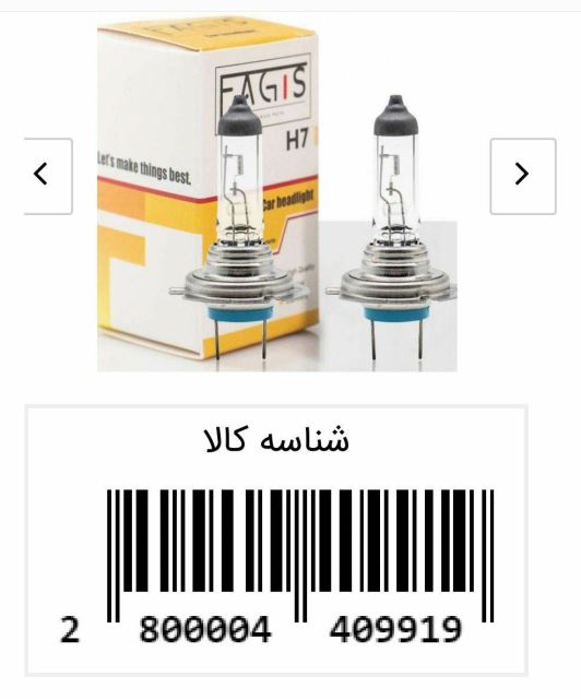 نماینده لامپ فاگیس در ایران 