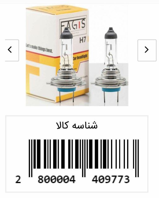 نماینده لامپ فاگیس در ایران 