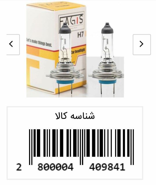 نماینده لامپ فاگیس در ایران 