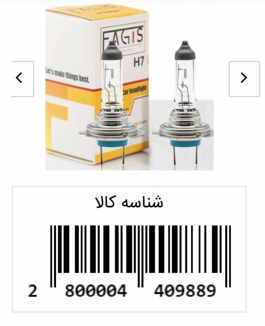 نماینده لامپ فاگیس در ایران 