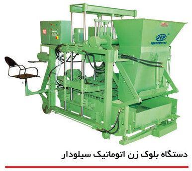 خرید دستگاه بلوک زن اتوماتیک