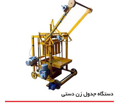 خرید و فروش دستگاه جدول زنی