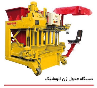 خرید و فروش دستگاه جدول زنی