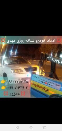 امدادخودروشهرضا