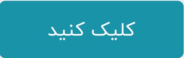 نمایندگی صبا باتری شرق تهران 