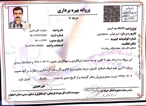 پروانه بهره برداری