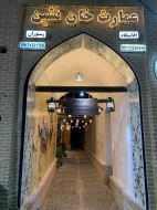 رستوران در نایین