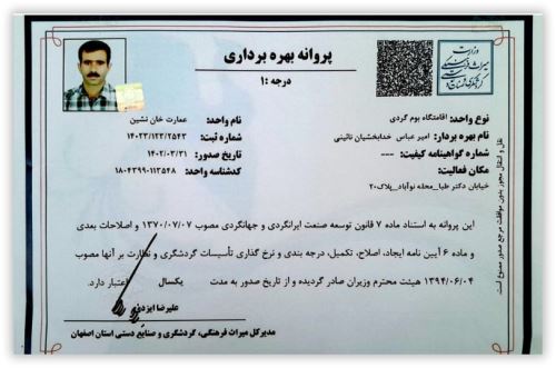 پروانه بهره برداری درجه 1