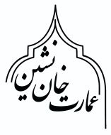 رستوران در نایین