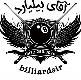 آقای بیلیارد 