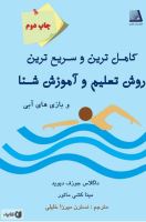 بهترين مربى شنا در اصفهان