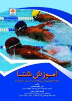 بهترين مربى شنا در اصفهان