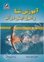 بهترين مربى شنا در اصفهان