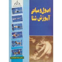 بهترين مربى شنا در اصفهان