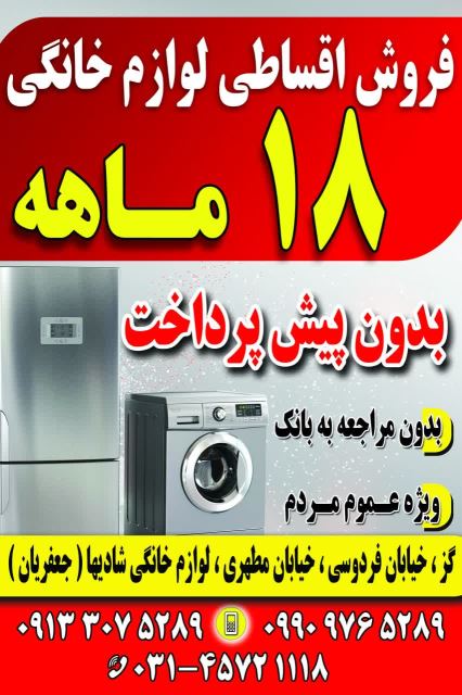 فروش اقساطی لوازم خانگی بدون پیش پرداخت 