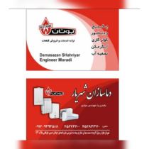 خرید و فروش و تعمیرات پکیج و آبگرمکن در شهریار