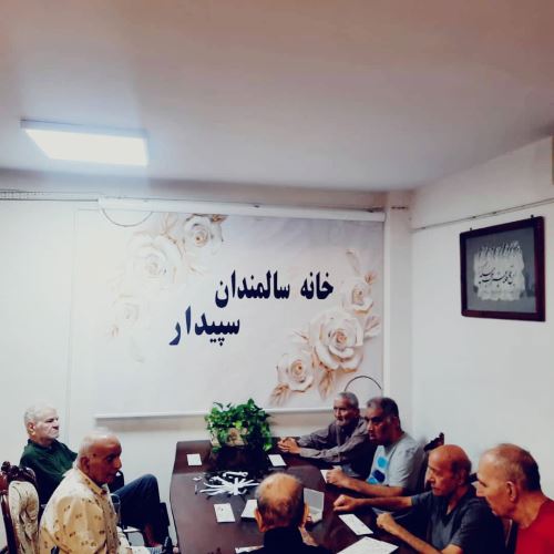 آسايشگاه سالمندان در شمال تهران