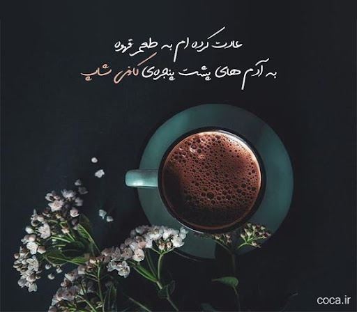 کافه امپراطور گوهردشت