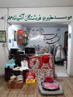 موسسه خیریه فرشتگان آشیانه مهر