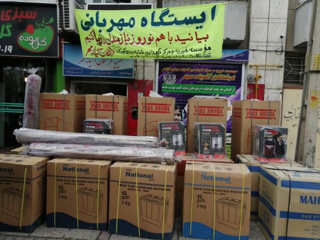 موسسه خیریه فرشتگان آشیانه مهر.تهیه جهیزیه