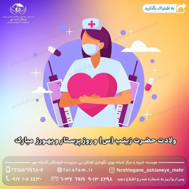 موسسه فرشتگان آشیانه مهر