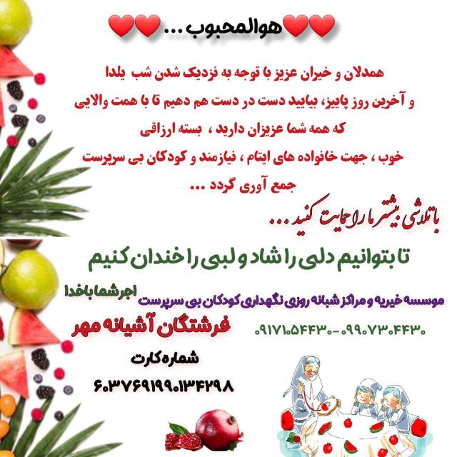 موسسه خیریه فرشتگان آشیانه مهر