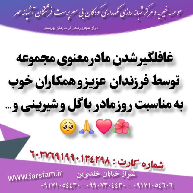 موسسه خیریه فرشتگان آشیانه مهر