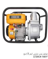 مرکز پخش پمپ وتصفیه آب لویمی