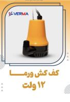 مرکز پخش پمپ وتصفیه آب لویمی