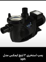 مرکز پخش پمپ وتصفیه آب لویمی