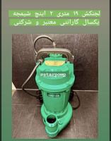 مرکز پخش پمپ وتصفیه آب لویمی