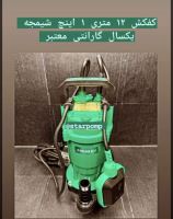 مرکز پخش پمپ وتصفیه آب لویمی