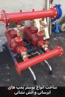 مرکز پخش پمپ وتصفیه آب لویمی