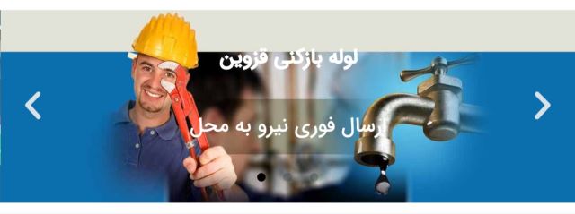 لوله بازکنی قزوین 