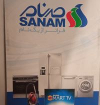 نمایندگی تلویزیون صنام