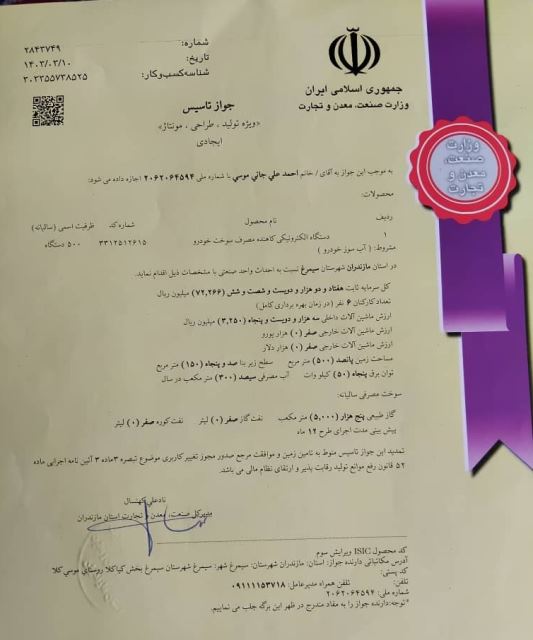 دستگاه آبسوز درمازندران جهانی