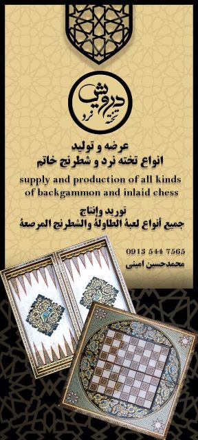 خرید انواع تخته نرد