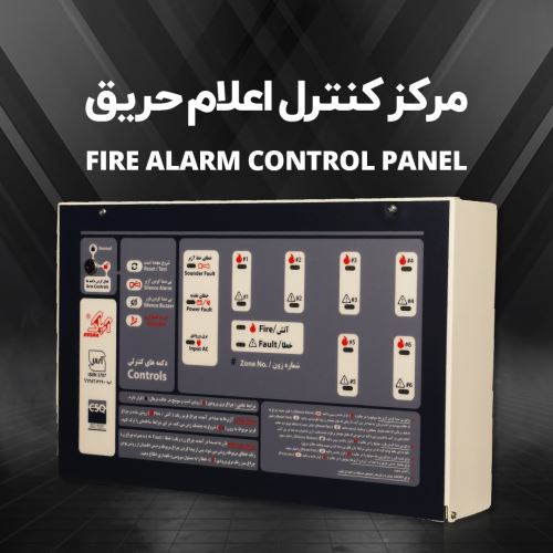 تجهیزات اعلام حریق آریاک