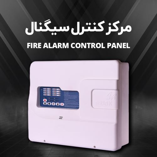 تجهیزات اعلام حریق آریاک