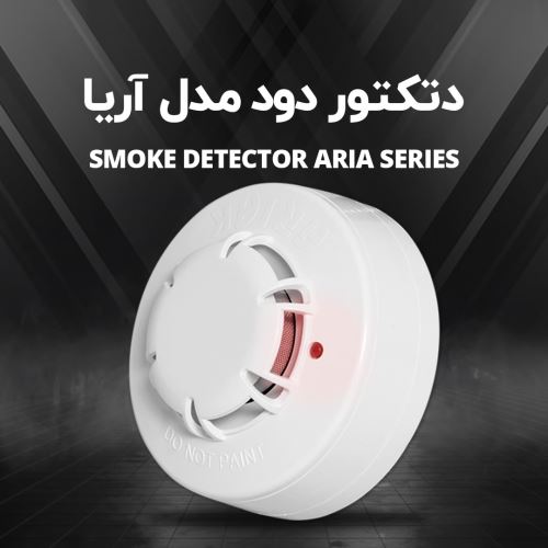 تجهیزات اعلام حریق آریاک